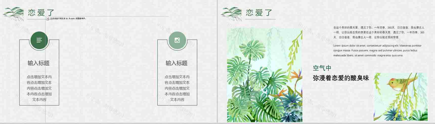 你好春天春季策划方案PPT模板-7