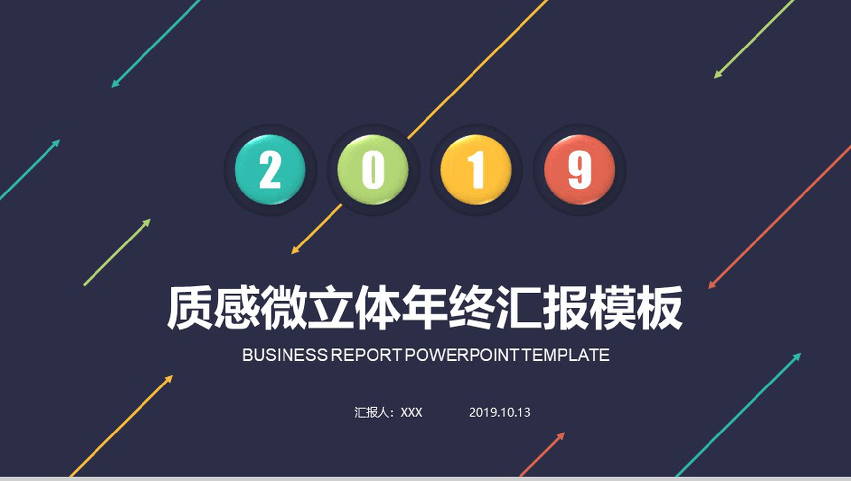 欧美商务质感微立体年终汇报PPT模板