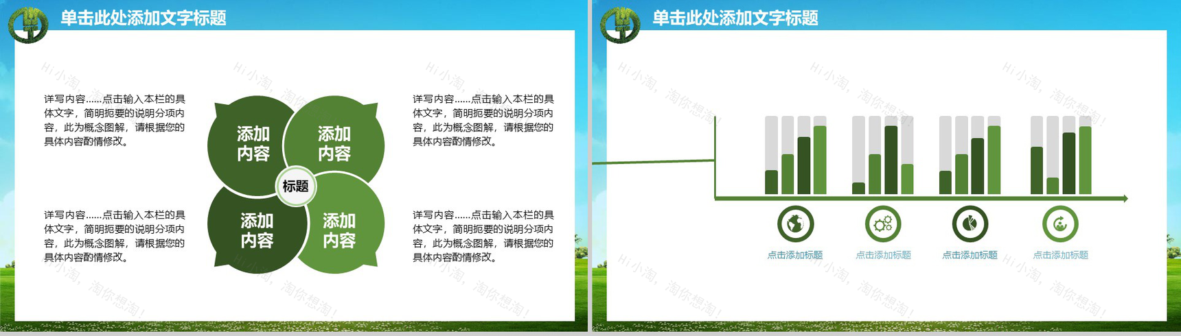 小清新风格中国农业银行商务展示PPT模板-6