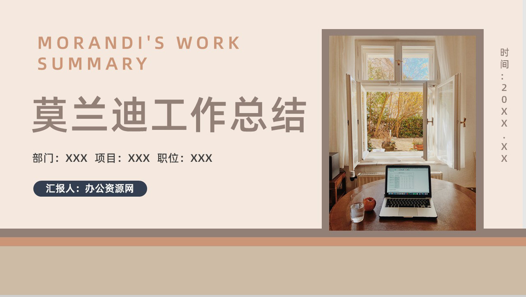 莫兰迪风格配色年终工作总结汇报学习汇报简约风PPT模板