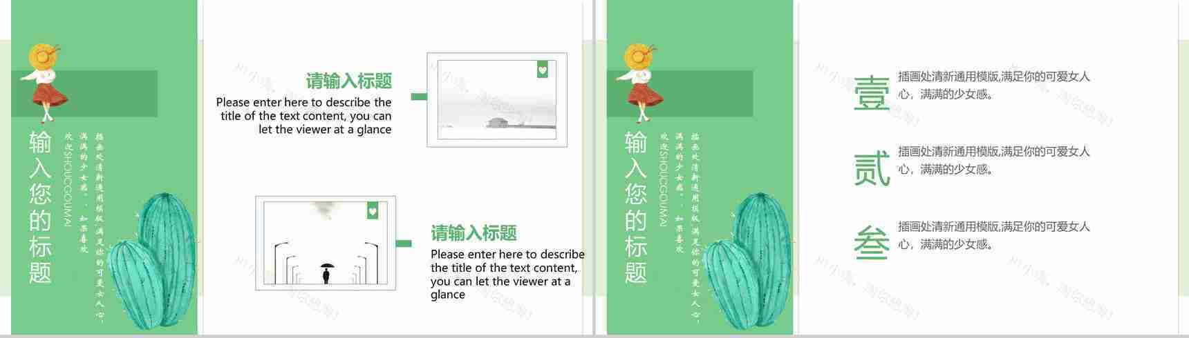 初夏插画清新设计通用PPT模板-4