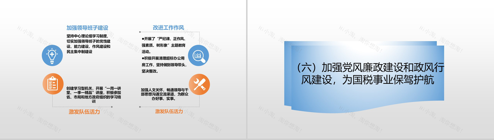 简约商务风税收年度工作总结PPT模板-9