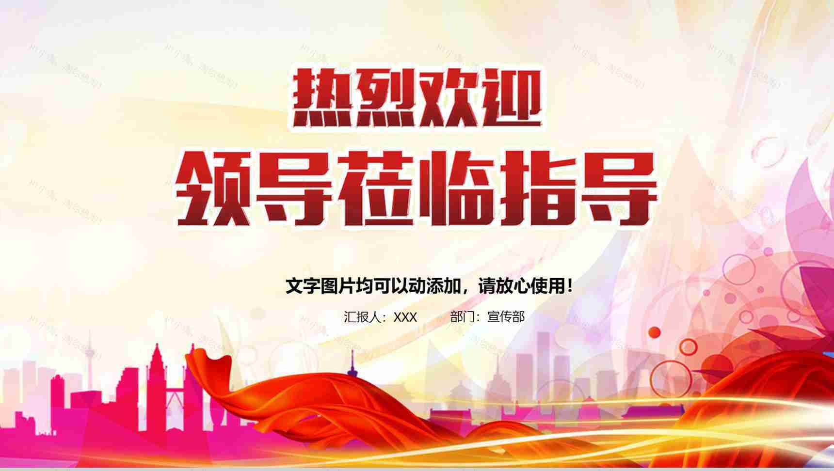 简洁实用欢迎领导莅临检查工作PPT模板-16