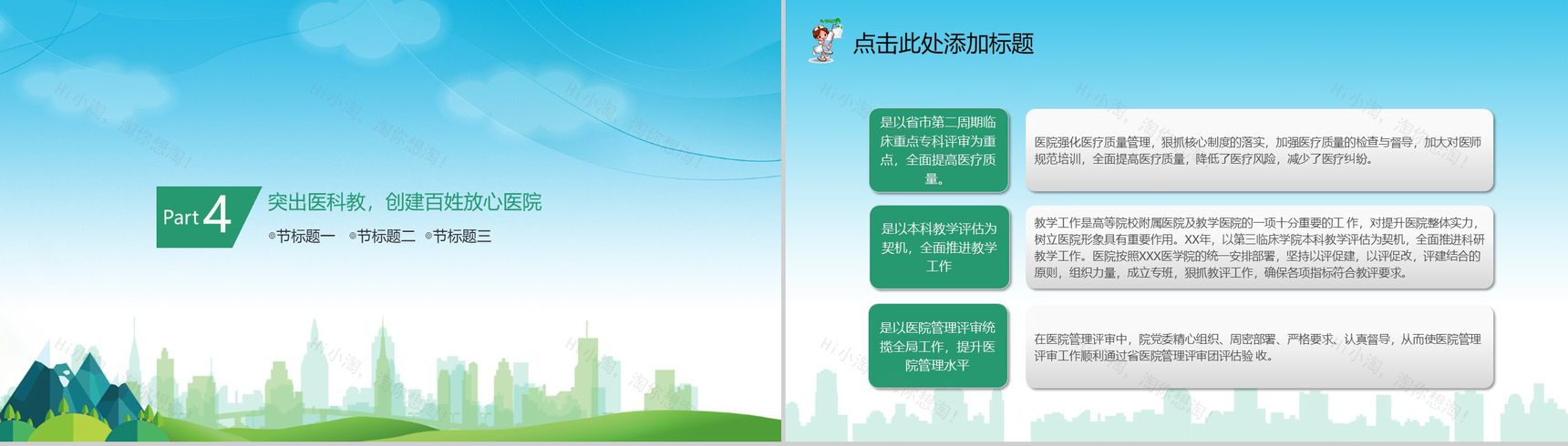 医院党建工作总结(计划)通用PPT模板-8