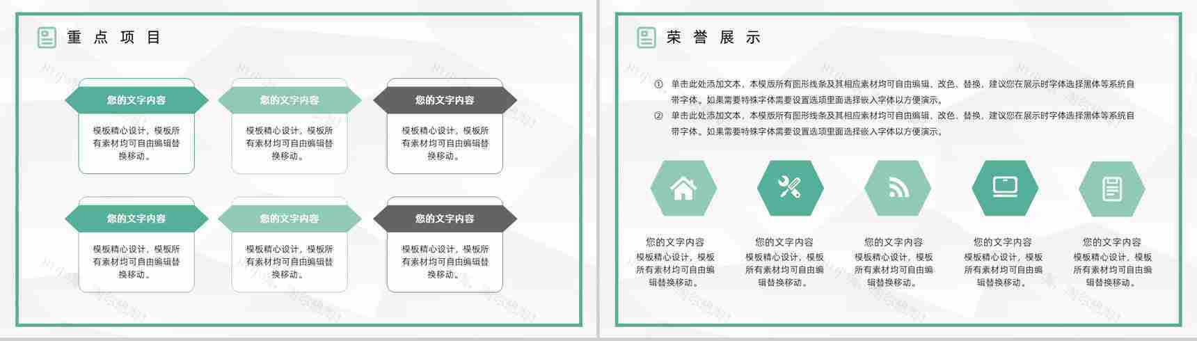 浅绿色商务风集团企业年终工作总结通用PPT模板-8