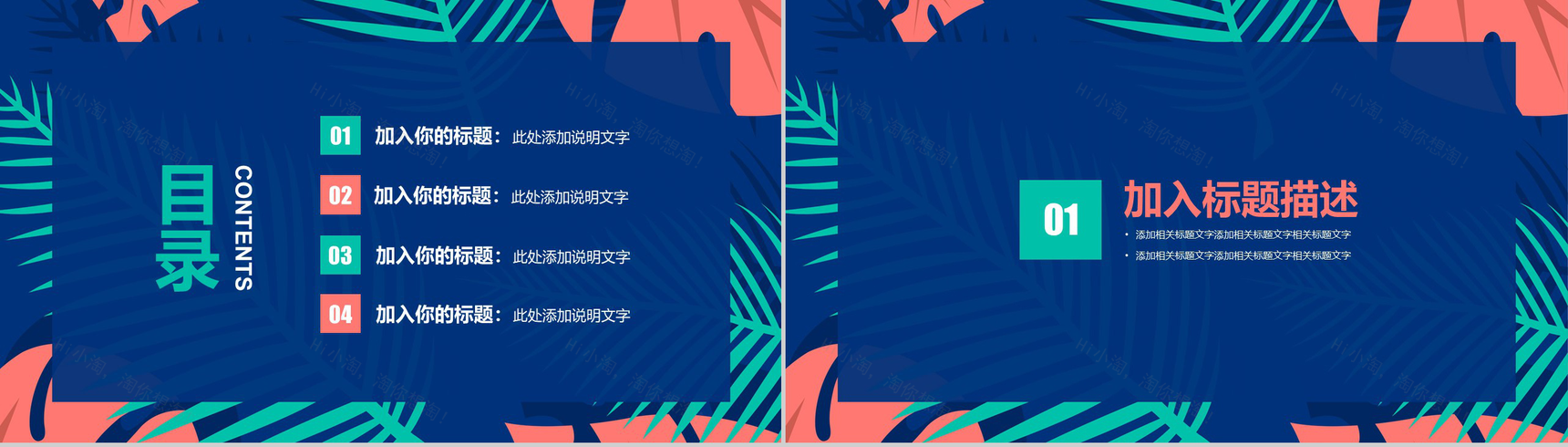 SUMMER夏季时光PPT模板-2