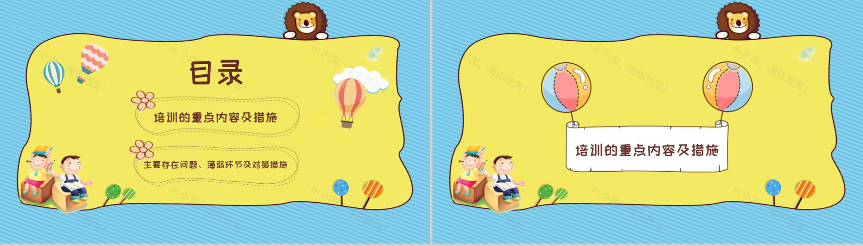 幼儿园教师培训总结(计划)通用PPT模板-2