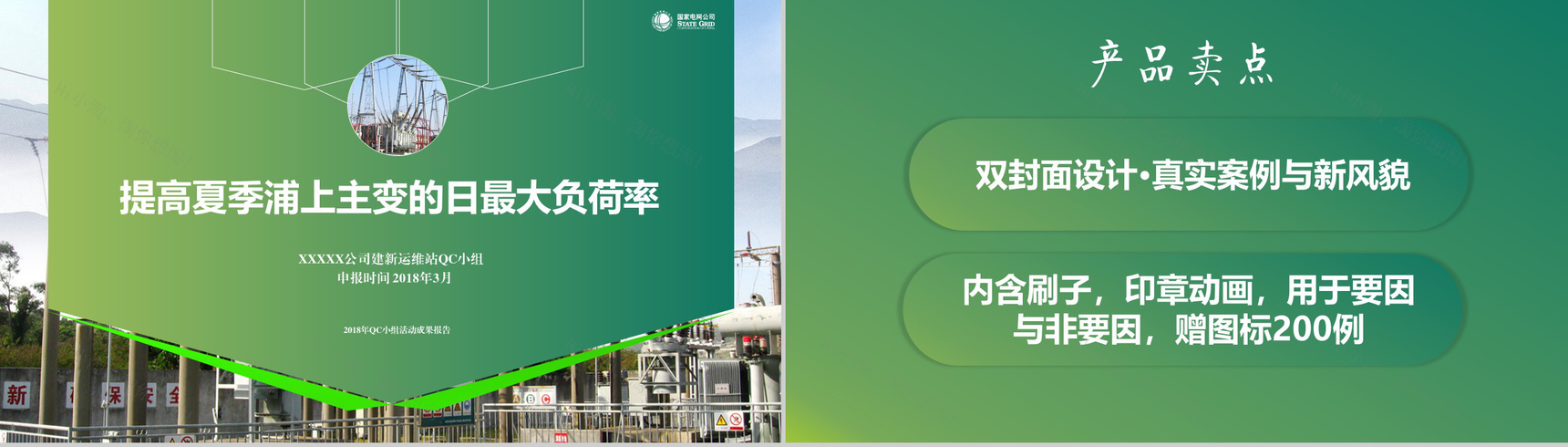 清新动态国家电网QC工作汇报PPT模板-2