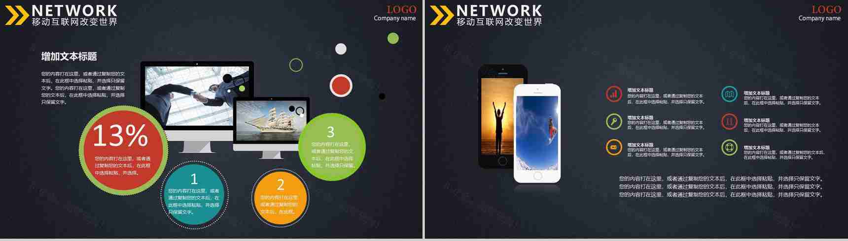 手机互联网通讯类PPT模板-9