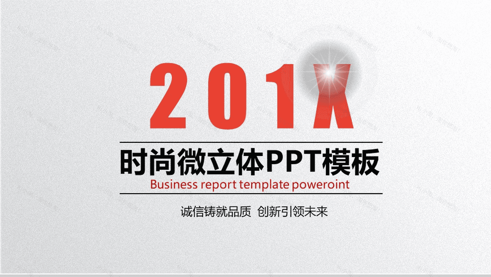 个性时尚微立体商务公司简介工作汇报总结PPT模板-1