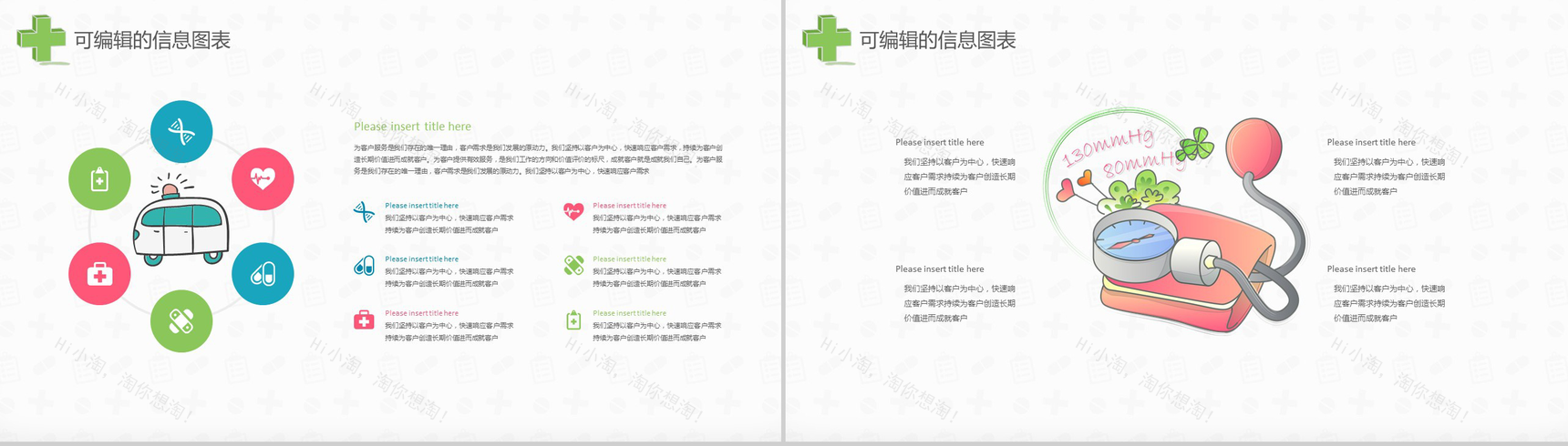 手绘卡通风格医疗系统专用设计PPT模板-15