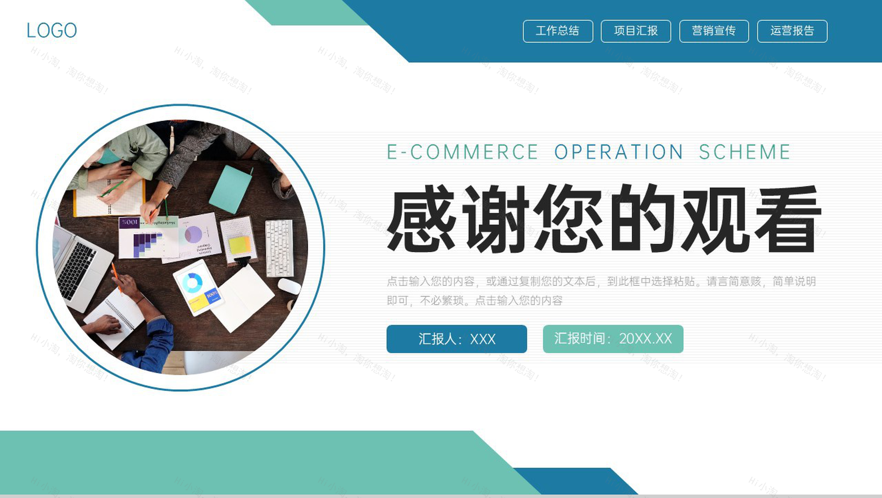 商务风电商运营方案公司营销宣传策划PPT模板-11