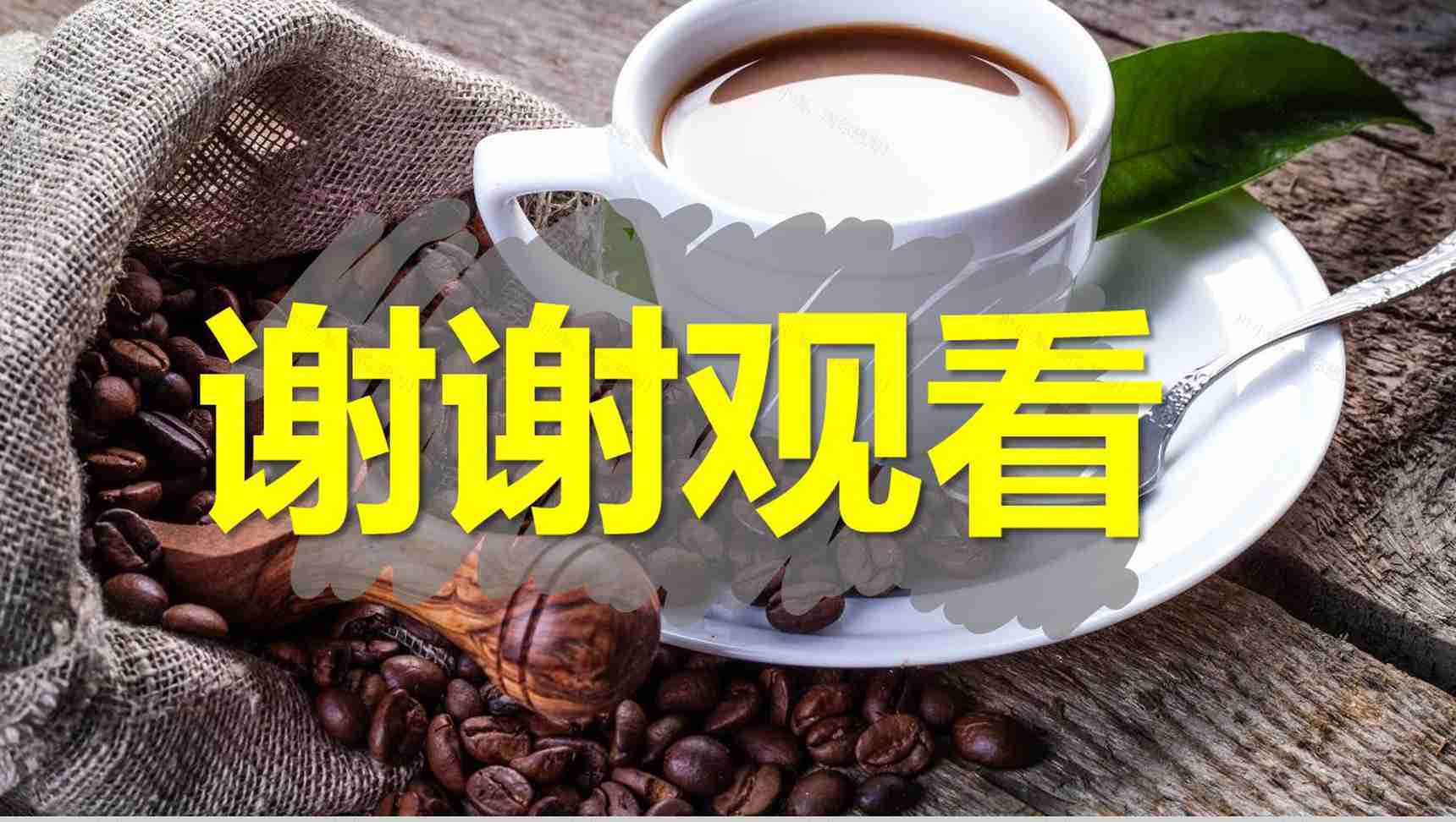 小清新风格的咖啡推广活动PPT模板-13