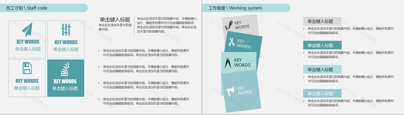 清新简约卡通公司企业校园招聘会PPT模板-6