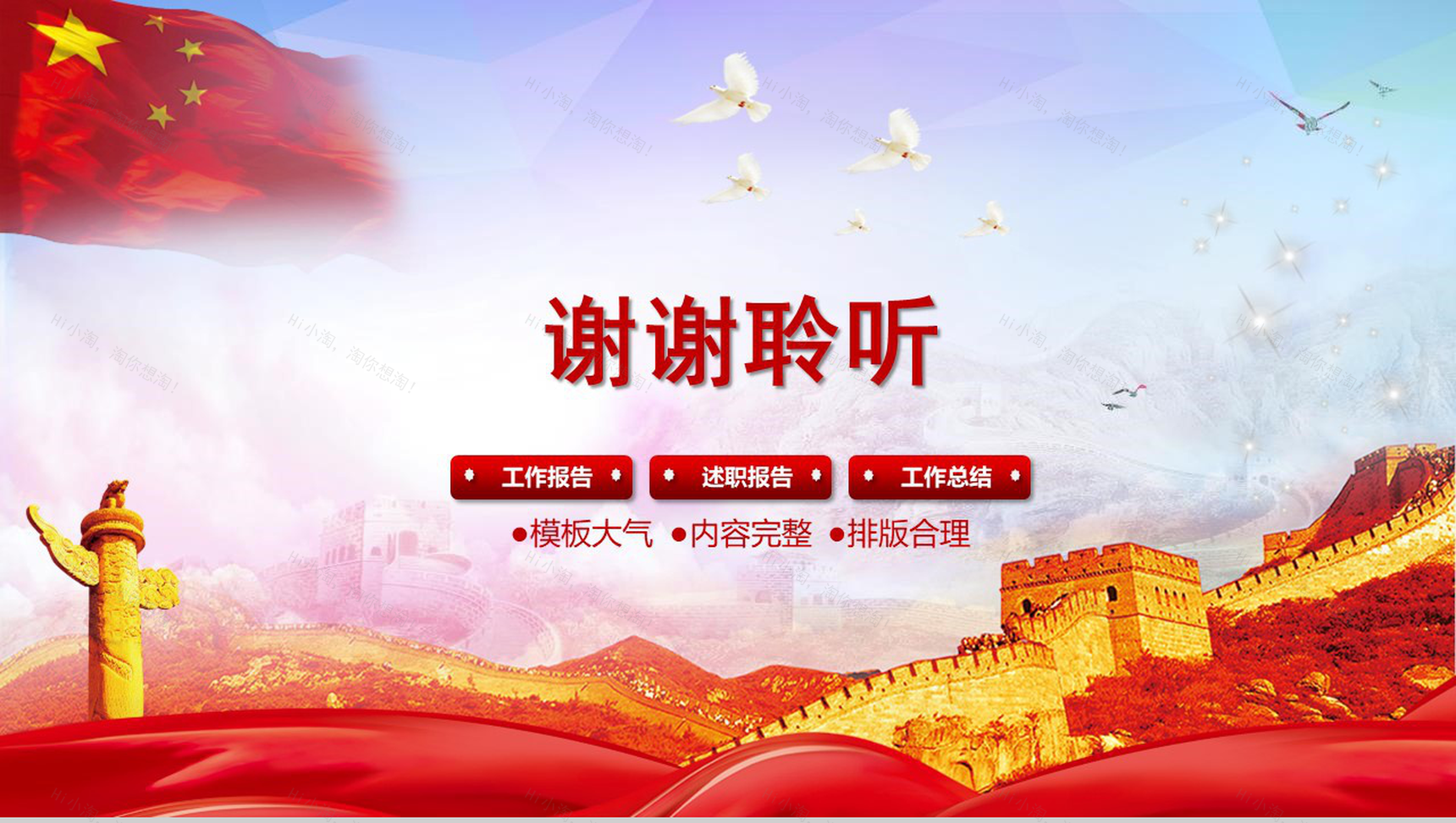 中国风副校长述职述廉报告工作总结PPT模板-12