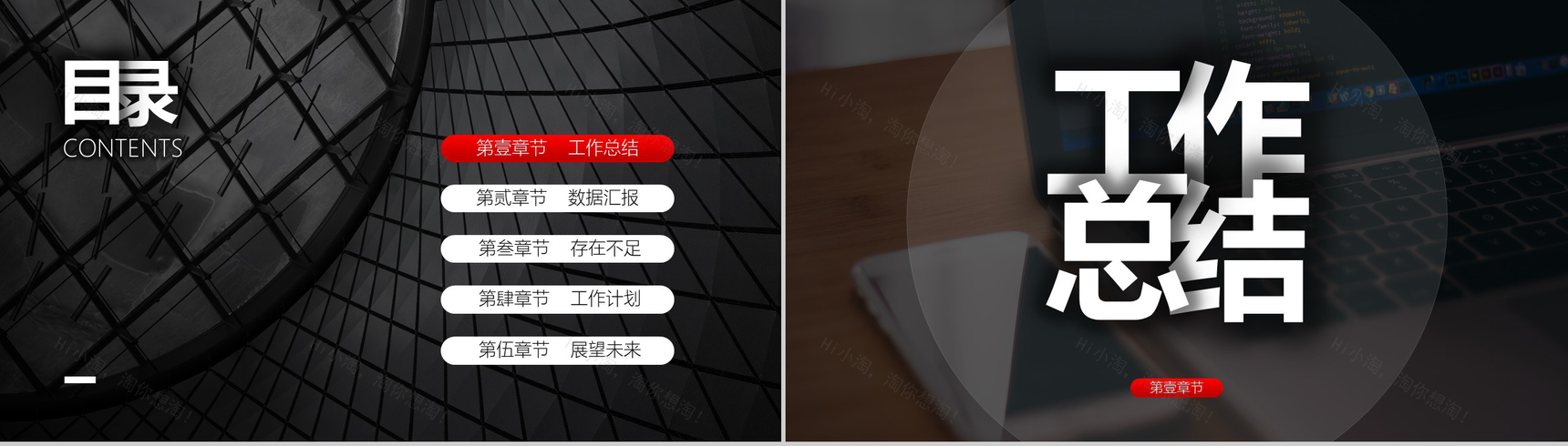 黑底中国风商务总结年终汇报PPT模板-3