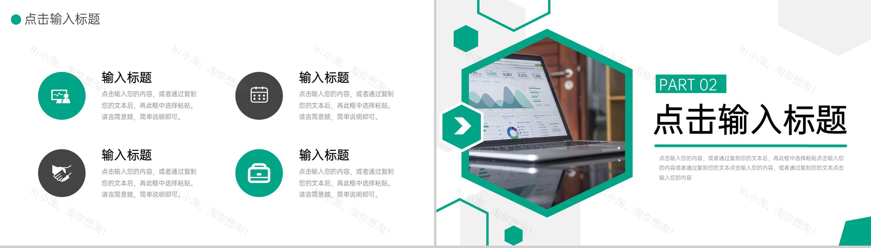 绿色商务风项目周报总结进度汇报PPT模板-4