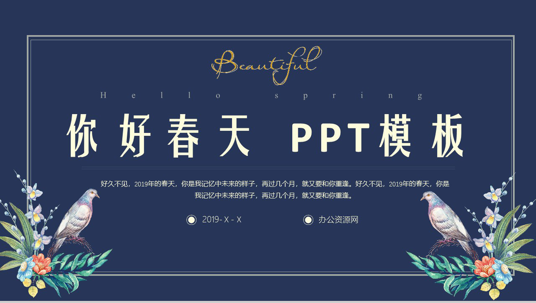 你好春天春季发布会工作汇报PPT模板