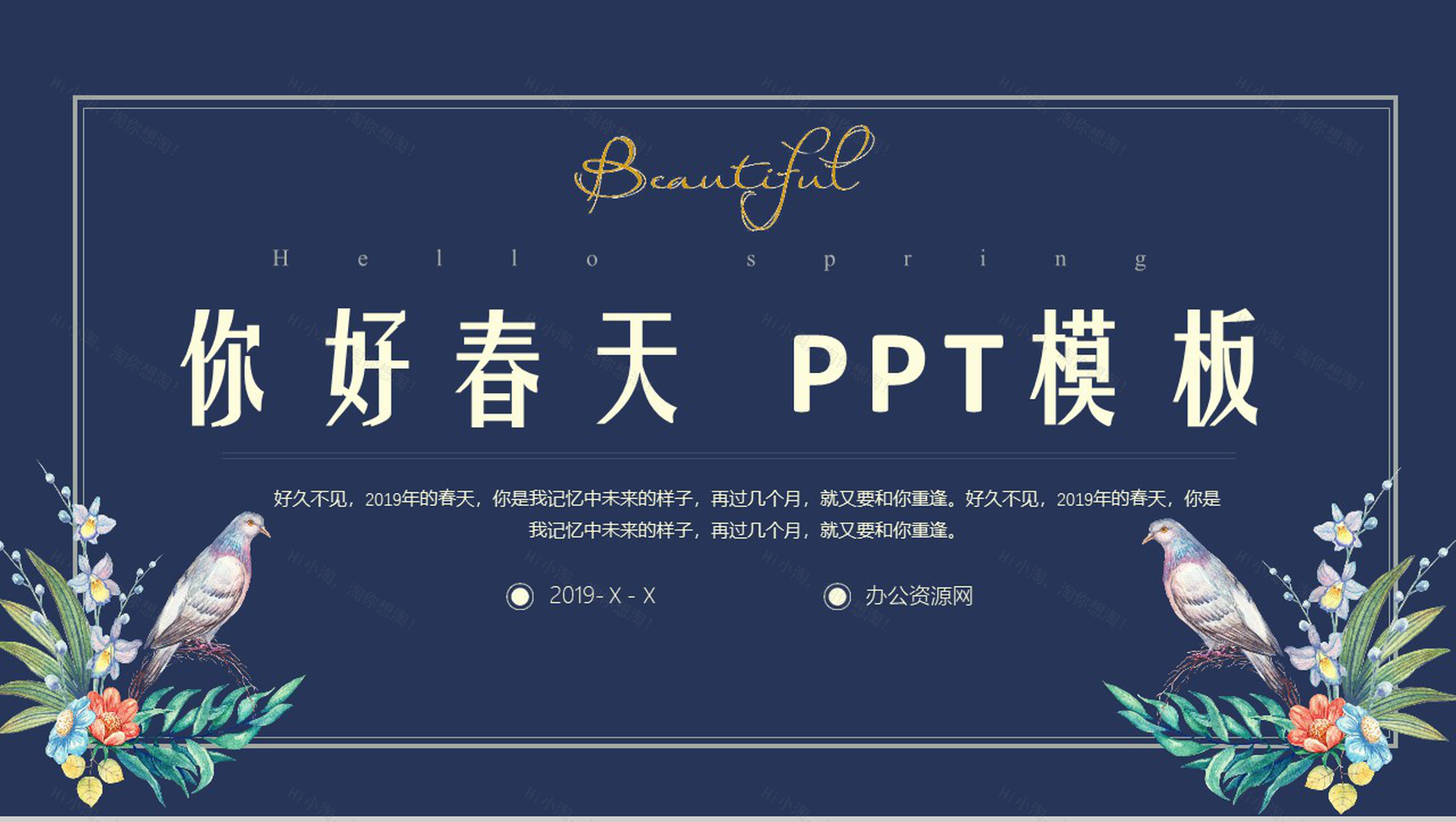 你好春天春季发布会工作汇报PPT模板-1