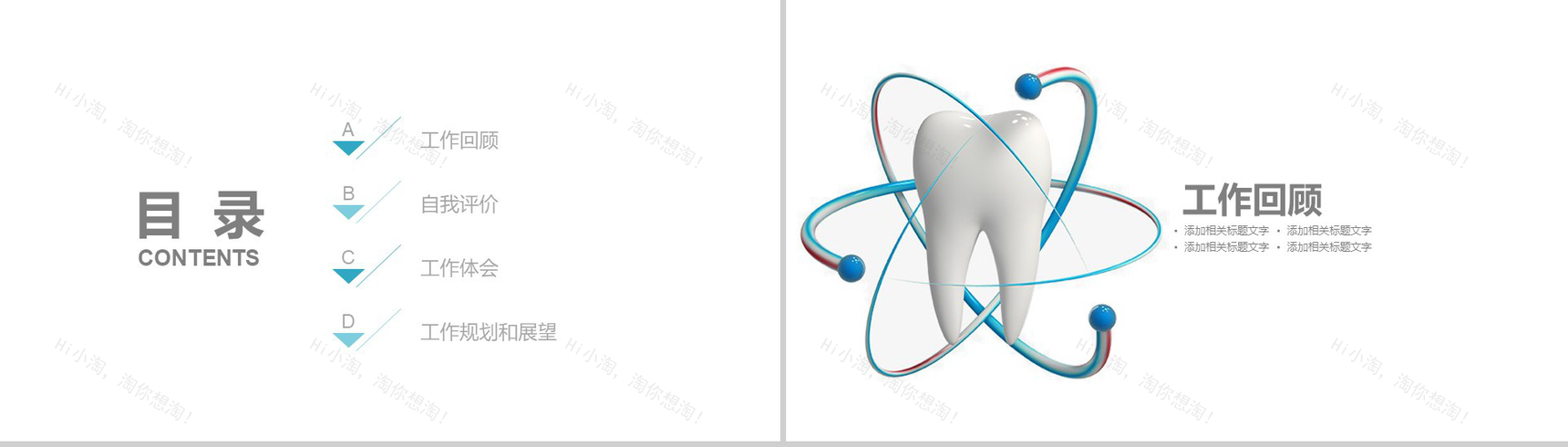 2019保护牙齿动态简约爱牙日PPT模板-2