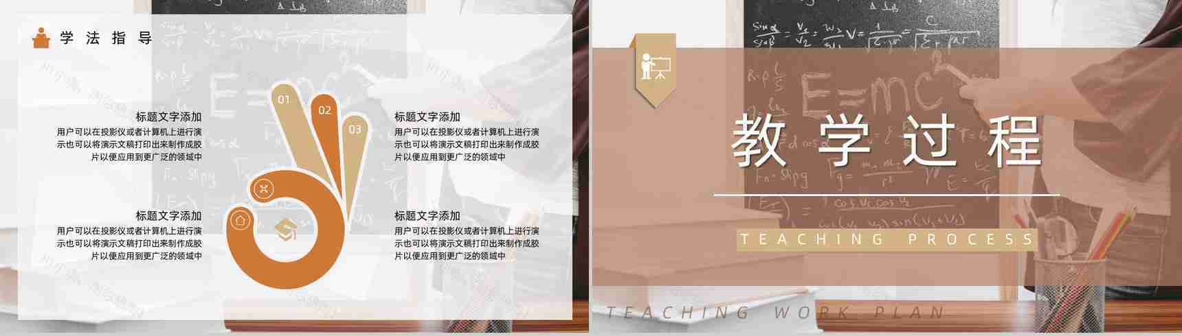 学校教师教研情况汇报演讲教学工作计划总结PPT模板-7