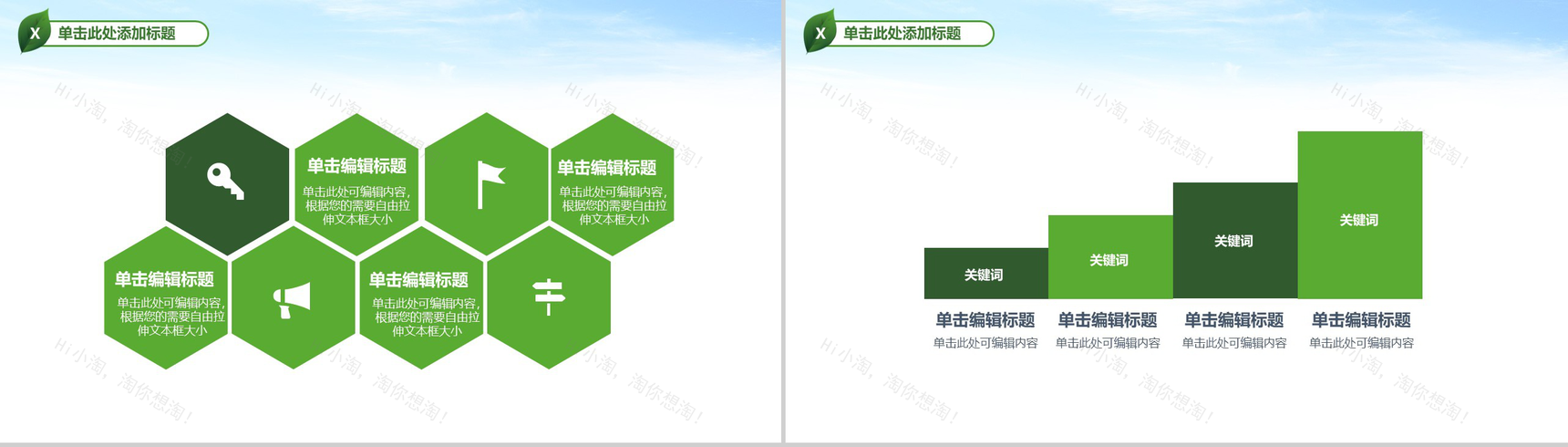 绿色简约环境环保生态环境工作汇报PPT模板-18