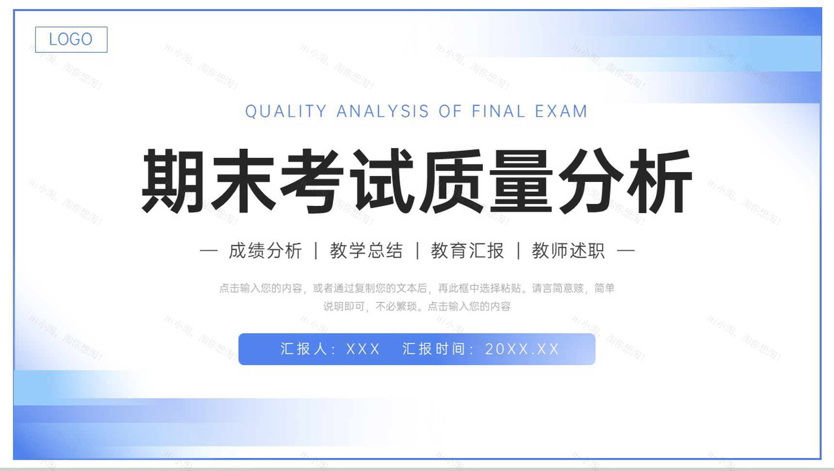 极简风期末考试质量分析教育工作计划PPT模板-1