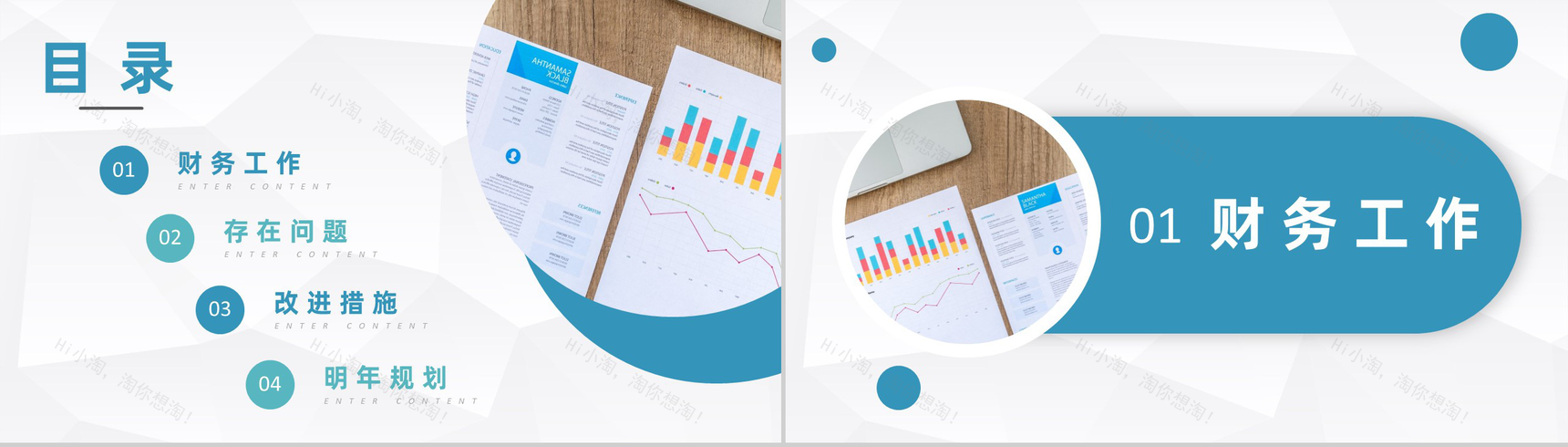 蓝色简约简洁风格企业公司财务工作总结汇报PPT模板-2
