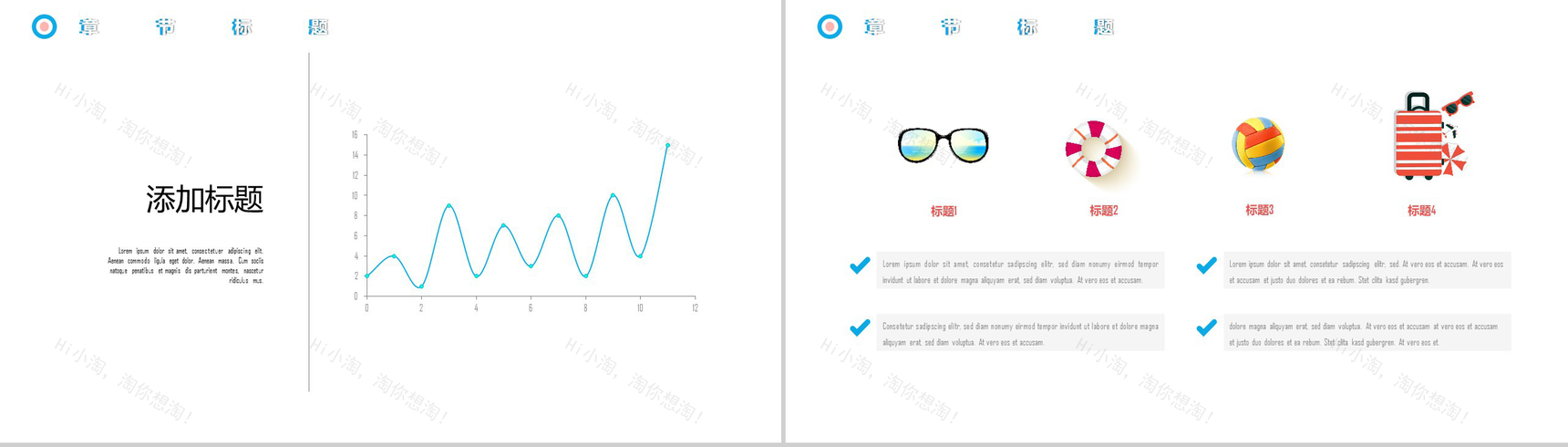 清新夏日工作总结PPT模板-7