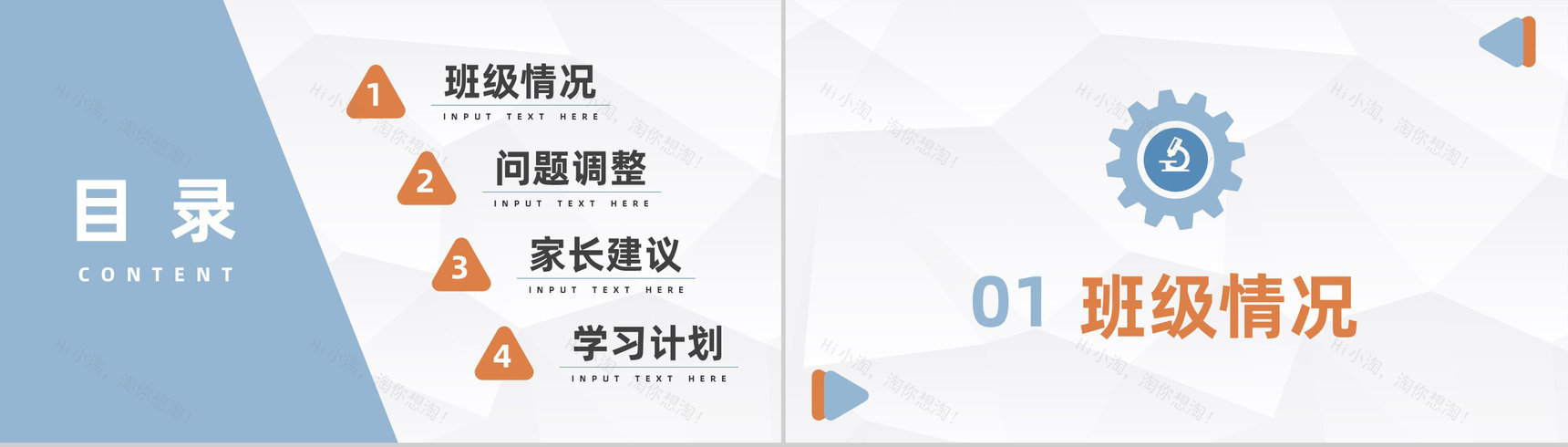 幼儿园中班新老师学期期末个人教育教学工作总结期末家长会汇报PPT模板-2