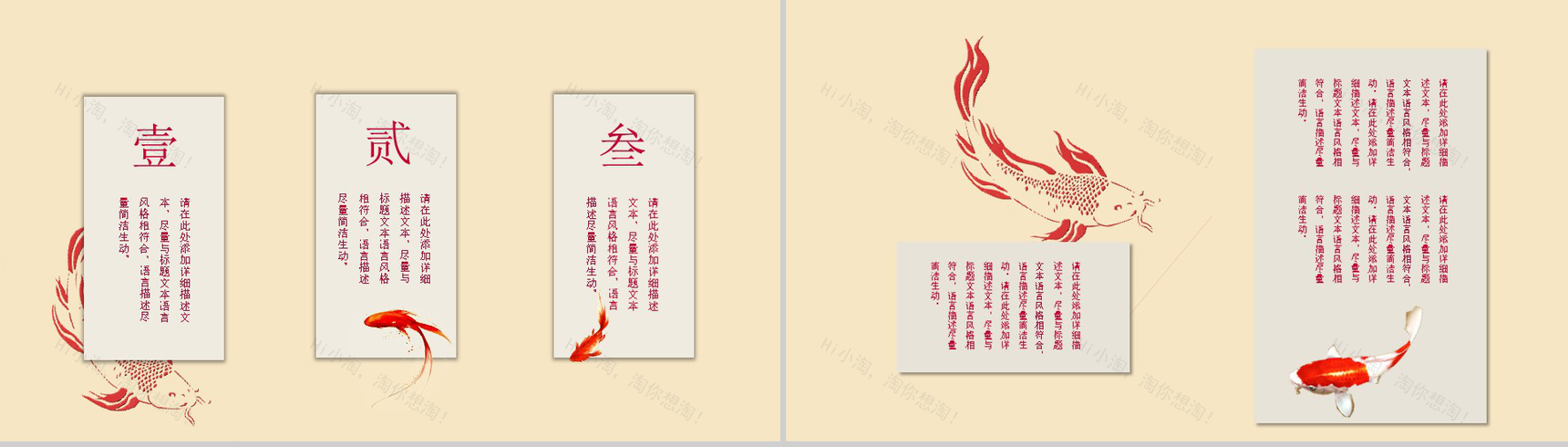 创意中国风锦鲤活动公司推广PPT模板-4