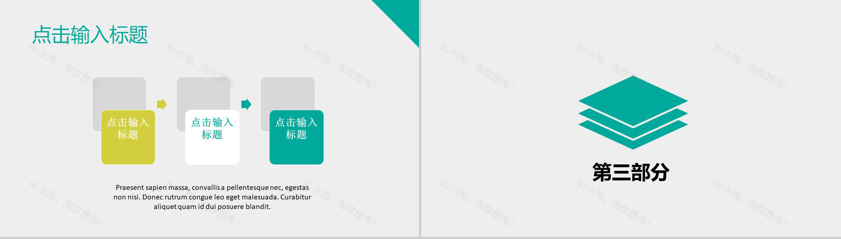 小清新简约商务通用PPT模板-7