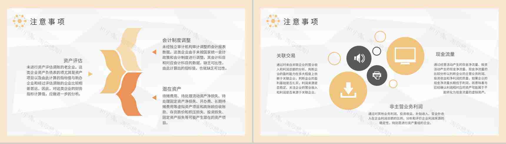 工作总结季度财务管理工作汇报PPT模板-8