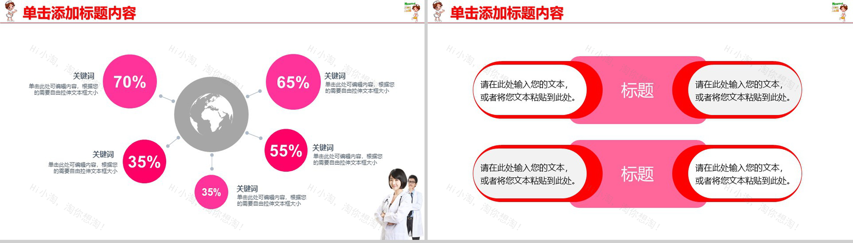 卡通创意护士护理医疗医药卫生护理医学类-15