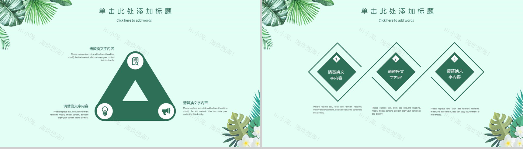 20XX你好四月夏季通用PPT模板-4