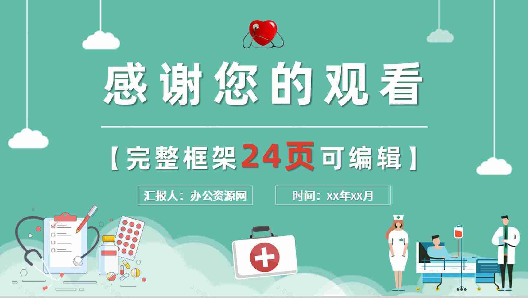 绿色生命医学医疗护理通用PPT模板-13