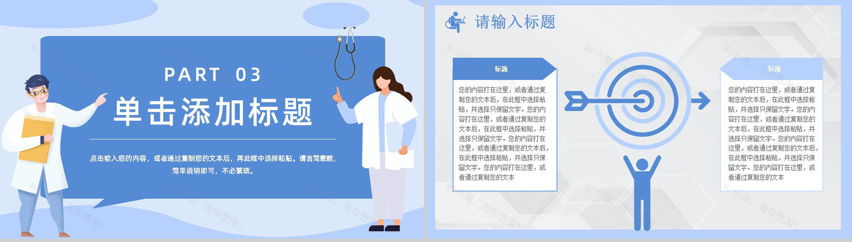 医疗医药行业工作汇报计划PPT模板-9