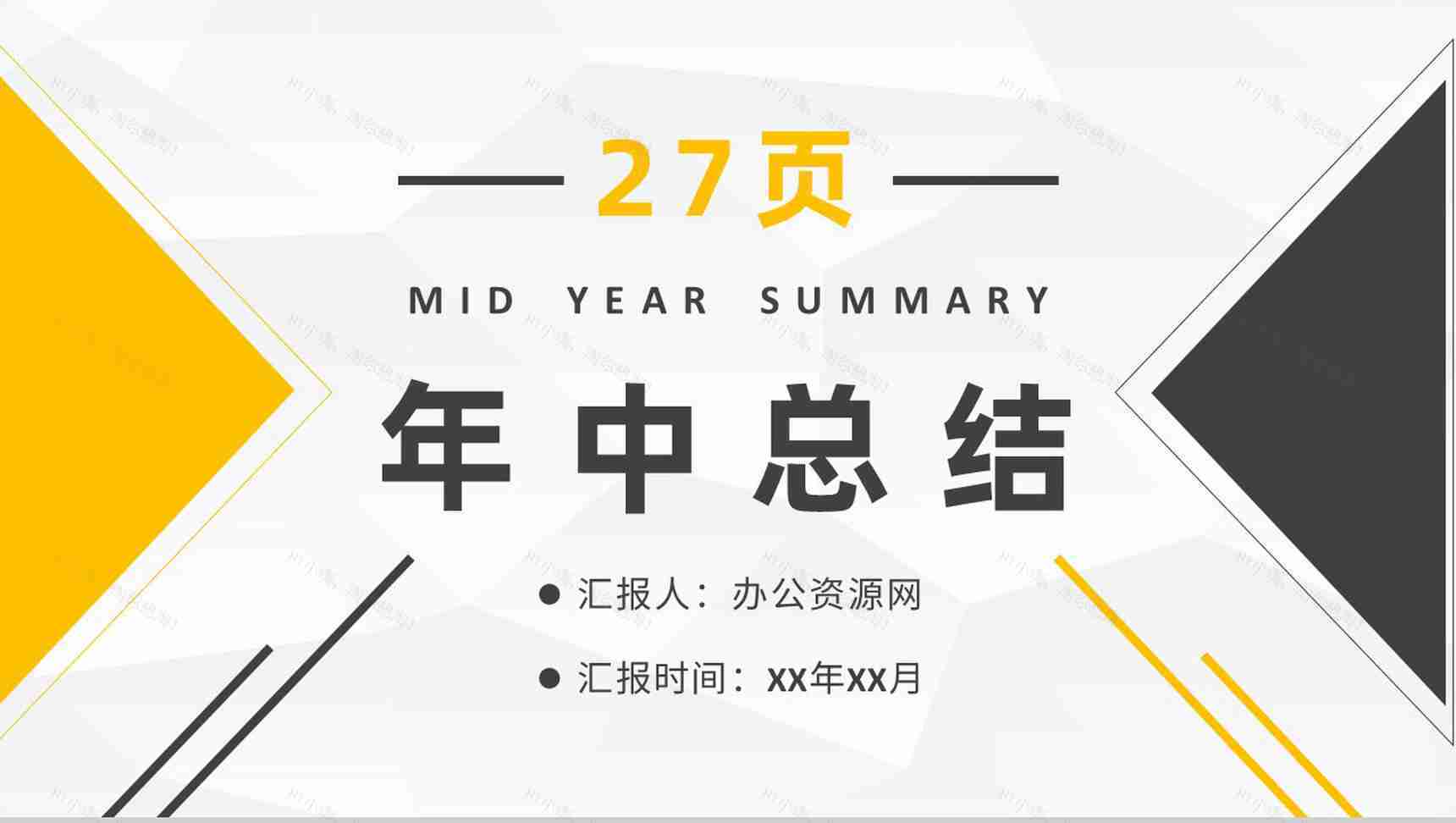 星空互联网金融科技时代商务风年终总结PPT模板-1