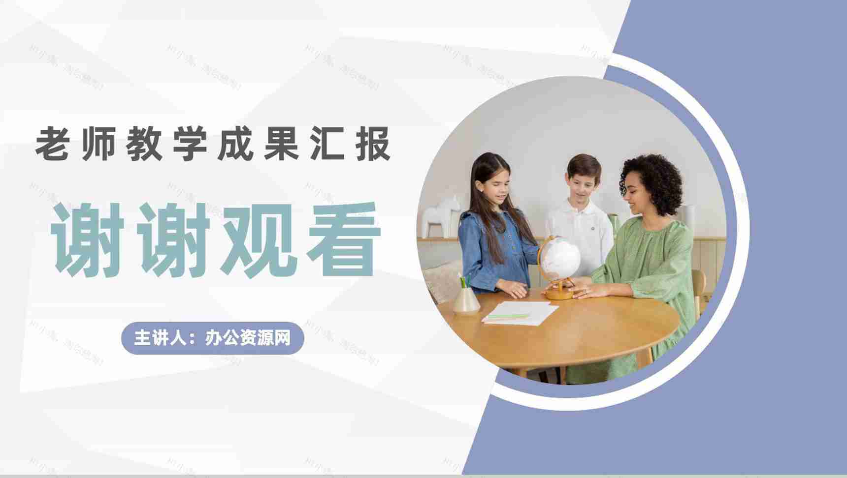 幼儿园小学老师期末工作总结及新学期教育工作计划汇报主题班会PPT模板-11