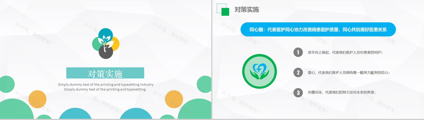 创意微立体小圆医药医生护理品管圈成果汇报PPT模板-11