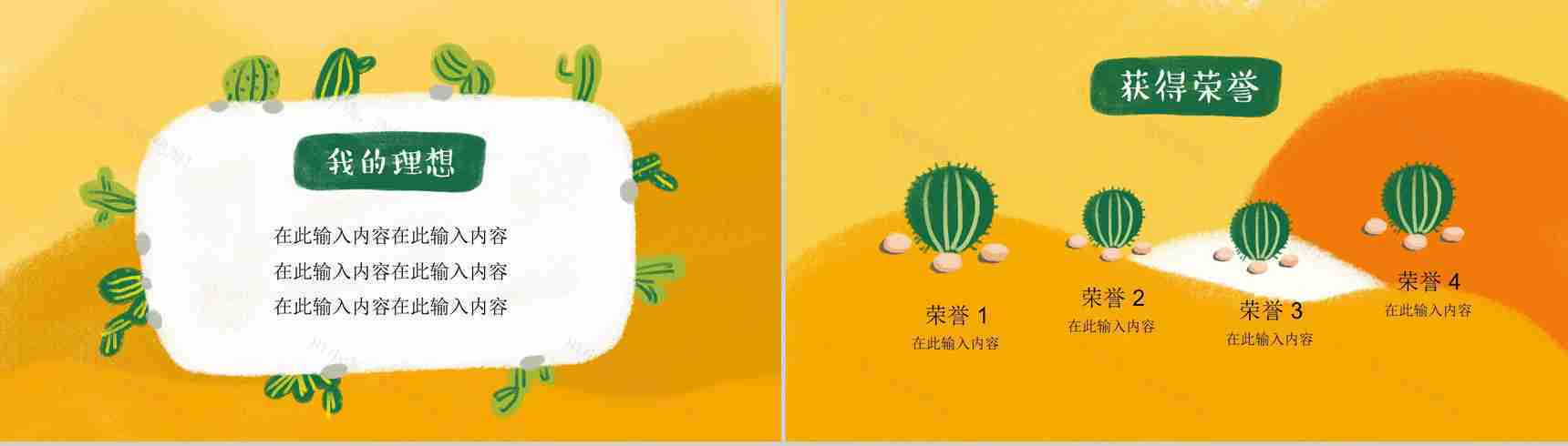 卡通黄色沙漠主题汇报总结PPT模板-6