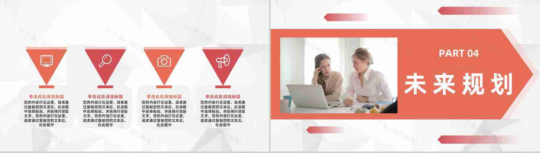 公司人事工作岗位职责梳理行政人事管理工作总结及计划PPT模板-8