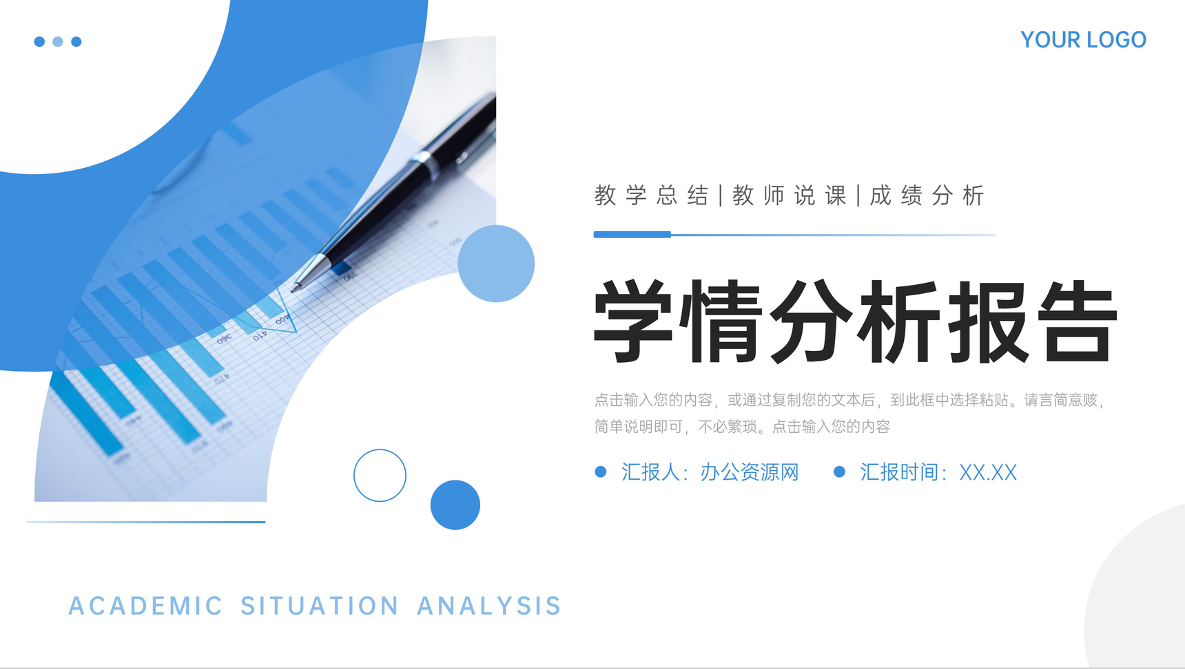 蓝色简约学情分析报告教学反思总结PPT模板