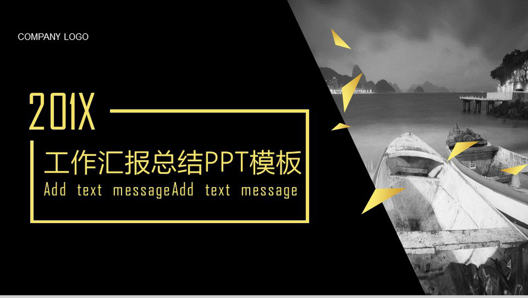 201X工作汇报总结欧美杂志风PPT模板