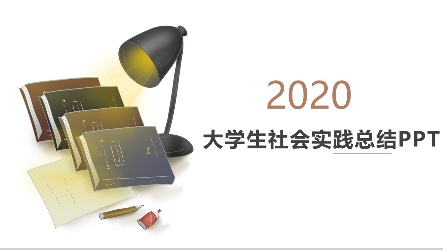 四川理工学院大学生暑期社会实践总结PPT模板