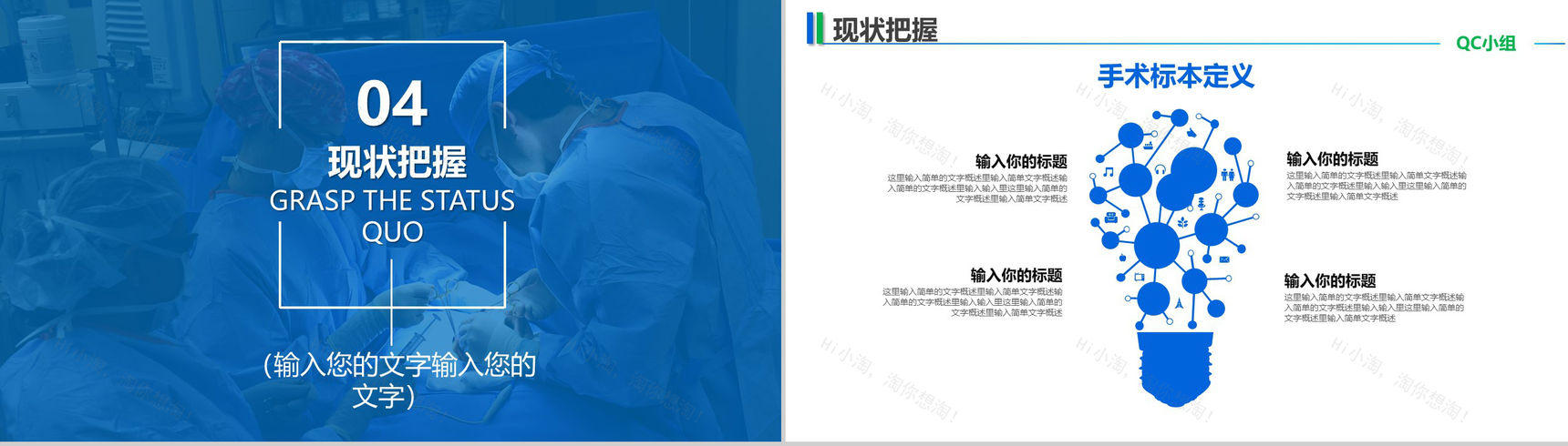 大气创意医院医疗手术案例分析工作汇报总结PPT模板-10