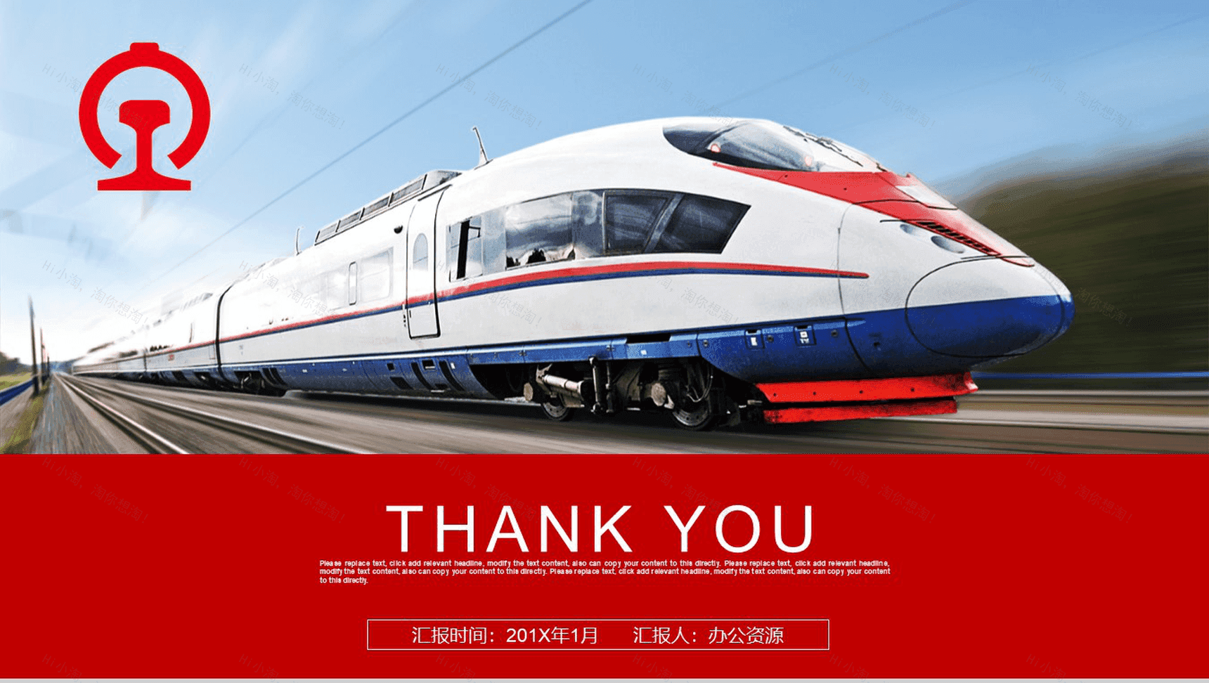 大气铁路物流运输工作总结汇报PPT模板-12