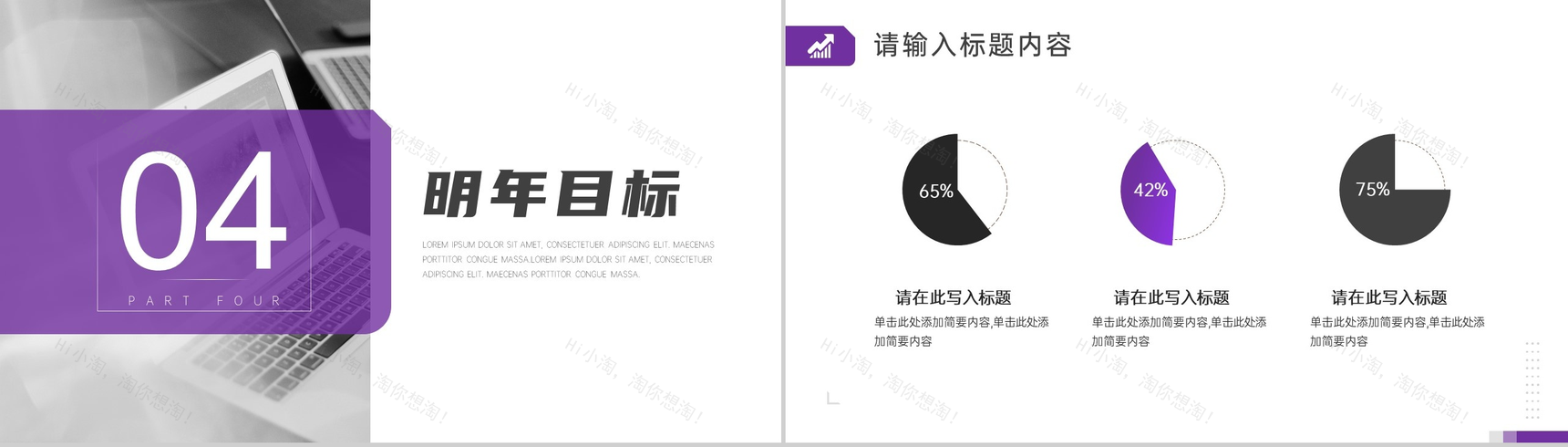 20XX紫色商务工作总结汇报PPT模板-7