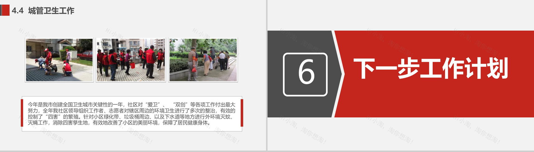 创文明建和谐社区工会工作总结PPT模板-17