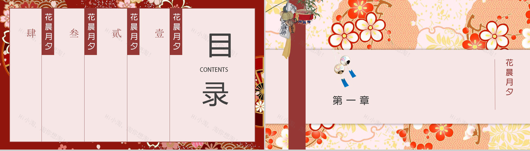 和风插画温暖治愈风通用PPT模板-2